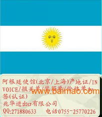 深圳專業(yè)代辦阿根廷使館加簽服務(wù)，助力企業(yè)貨物進(jìn)出口貿(mào)易暢通