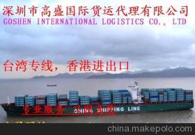 深圳高盛國際貨運(yùn)代理 提供專業(yè)臺中（中國臺灣省）國際快遞與物流服務(wù)